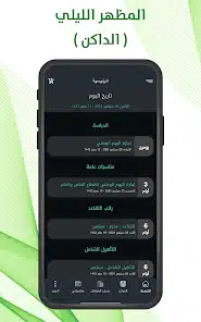 تحميل تطبيق تقويم السعودية 1446 Saudi Calendars للاندرويد والايفون اخر اصدار مجانا