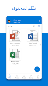 تحميل برنامج وان درايف OneDrive تخزين سحابي للاندرويد والايفون 2025 اخر اصدار مجانا