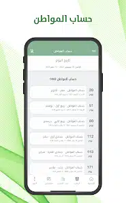 تحميل تطبيق تقويم السعودية 1446 Saudi Calendars للاندرويد والايفون اخر اصدار مجانا