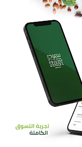 تحميل تطبيق سعودي سوبرماركت Seoudi Supermarket‏ للاندرويد والايفون 2025 اخر اصدار مجانا