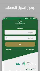 تحميل تطبيق التأمينات الاجتماعية - التقاعد في السعودية 1446 للاندرويد والايفون اخر اصدار مجانا