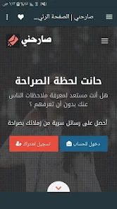 تنزيل برنامج صارحني الأصلي Sarhne Apk للأندرويد 2025 اخر اصدار مجاناً