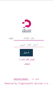 تحميل تطبيق دينارك Dinarak لادارة المحافظ الالكترونية في الأردن للاندرويد والايفون 2025 اخر اصدار مجانا