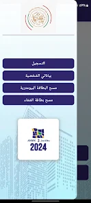 تحميل تطبيق عدل 3 aadl3 Apk للتسجيل في سكنات عدل الجزائر للاندرويد والايفون 2025 اخر اصدار مجانا