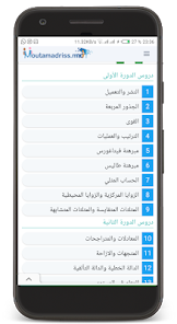 تحميل تطبيق متمدرس Moutamadris للاندرويد والايفون 2025 اخر اصدار مجانا