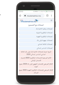 تحميل تطبيق متمدرس Moutamadris للاندرويد والايفون 2025 اخر اصدار مجانا