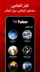 تحميل تطبيق wTuber مهكر Apk للاندرويد والايفون 2025 اخر اصدار مجانا