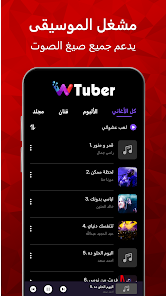 تحميل تطبيق wTuber مهكر Apk للاندرويد والايفون 2025 اخر اصدار مجانا