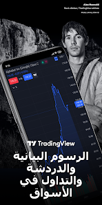 تحميل تطبيق Tradingview مهكر Apk للاندرويد والايفون 2025 اخر اصدار مجانا