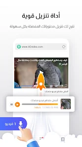 تحميل متصفح فينيكس Phoenix Browser مهكر Apk للاندرويد والايفون 2025 اخر اصدار مجانا