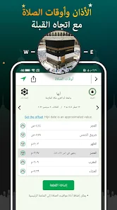 تحميل تطبيق قرأن مجيد Quran Majeed مهكر Apk للاندرويد والايفون 2025 اخر اصدار مجانا