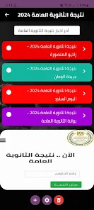 تنزيل تطبيق نتيجة الثانوية العامة 2025 اليوم السابع وبوابة الثانوية للاندرويد والايفون 2025 اخر اصدار مجانا