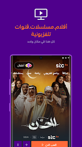 تحميل تطبيق Stc Tv للتلفزيون الاندرويد 2025 اخر اصدار مجانا