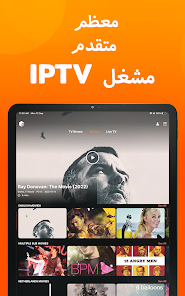 تحميل تطبيق Xtreme HD IPTV مهكر Apk لمشاهدة القنوات المشفرة للاندرويد والايفون 2025 اخر اصدار مجانا