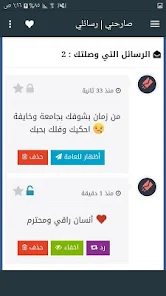 تنزيل برنامج صارحني الأصلي Sarhne Apk للأندرويد 2025 اخر اصدار مجاناً