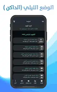 تحميل تطبيق التقويم الدراسي السعودي 1446 للاندرويد والايفون اخر اصدار مجانا