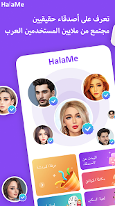 تحميل تطبيق هلامي HalaMe مهكر Apk للاندرويد وللايفون 2025 اخر اصدار مجانا