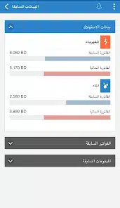 تحميل تطبيق خدمات الكهرباء والماء البحرين للاندرويد والايفون 2025 اخر اصدار مجانا