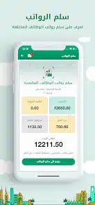 تحميل تطبيق رواتب السعودية 1446 للاندرويد والايفون 2025 اخر اصدار مجانا