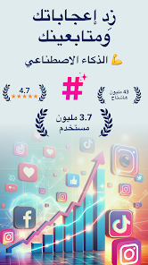 تحميل تطبيق Hashtags AI مهكر Apk إنشاء هاشتاج بالذكاء الاصطناعي للاندرويد والايفون 2025 اخر اصدار مجانا