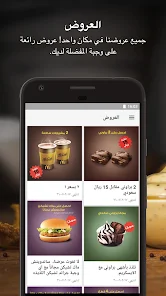 تحميل تطبيق ماكدونالدز McDonald's Apk للاندرويد والايفون 2025 اخر اصدار مجانا