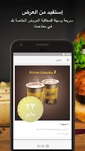 تحميل تطبيق ماكدونالدز McDonald's Apk للاندرويد والايفون 2025 اخر اصدار مجانا