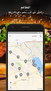 تحميل تطبيق ماكدونالدز McDonald's Apk للاندرويد والايفون 2025 اخر اصدار مجانا