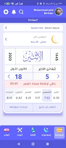 تحميل تطبيق الروزمانة الهاشمية Roznama مهكر Apk للاندرويد والايفون 2025 اخر اصدار مجانا