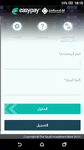 تحميل تطبيق ايزي باي SAIB easypay البنك السعودي للاندرويد والايفون 2025 اخر اصدار مجانا