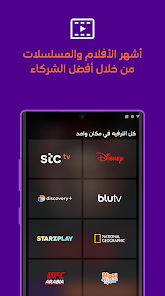 تنزيل تطبيق stc tv مهكر Apk للاندرويد والايفون 2025 اخر اصدار مجانا