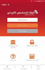 تحميل تطبيق البنك الاسلامي الأردني Jordan Islamic Bank للاندرويد والايفون 2025 اخر اصدار مجانا