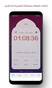 تحميل تطبيق مؤذن السعودية Moaden Saudia Apk للاندرويد والايفون 2025 اخر اصدار مجانا