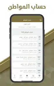 تحميل تطبيق موعد رواتب التقاعد في السعودية 1446 للاندرويد والايفون اخر اصدار مجانا