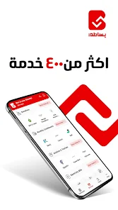 تحميل تطبيق بيي موبايل بقت بساطة Bee Mobile is now Basata للدفع الالكتروني 2025 اخر اصدار مجانا