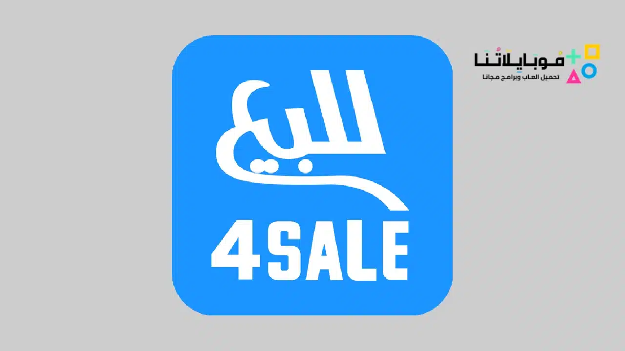 تحميل تطبيق 4Sale - Buy