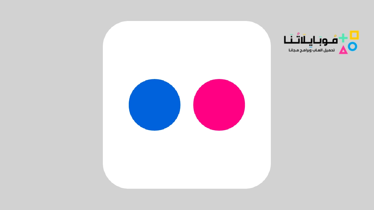 تحميل تطبيق Flickr