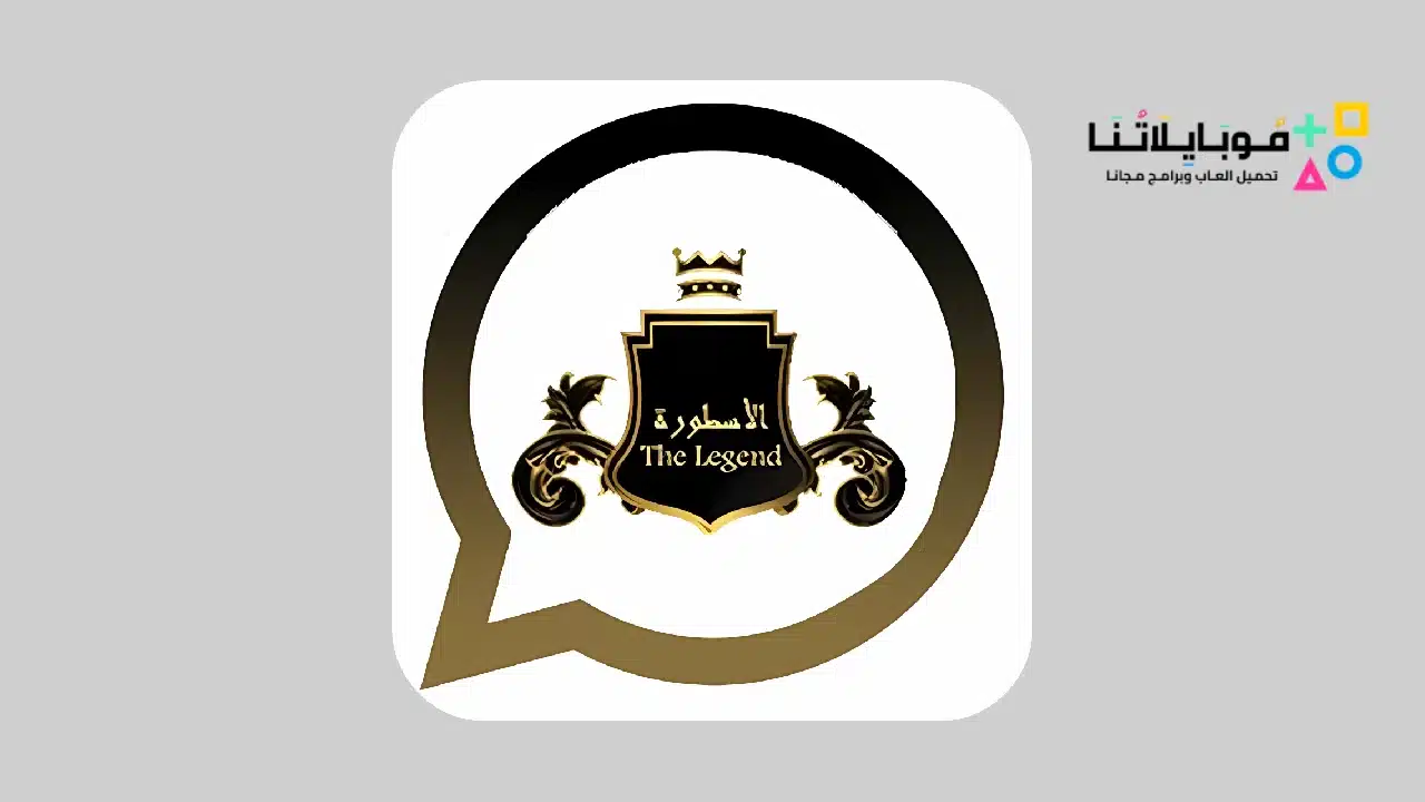 تحميل واتساب الاسطورة Whatsapp Legend