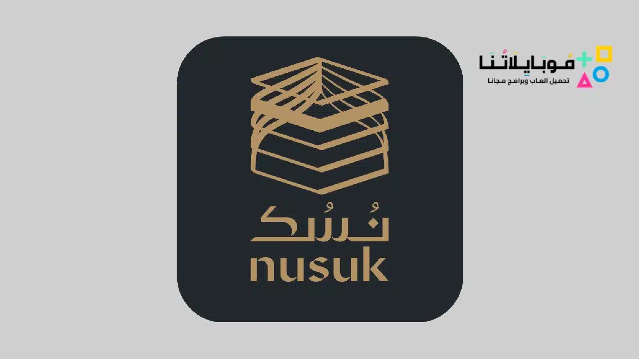 تطبيق نسك Nusuk