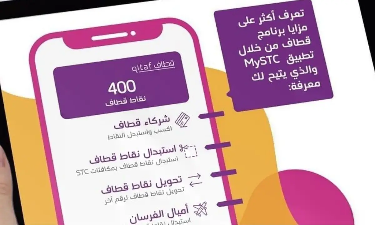 طريقة تحويل نقاط قطاف إلى رصيد 1445