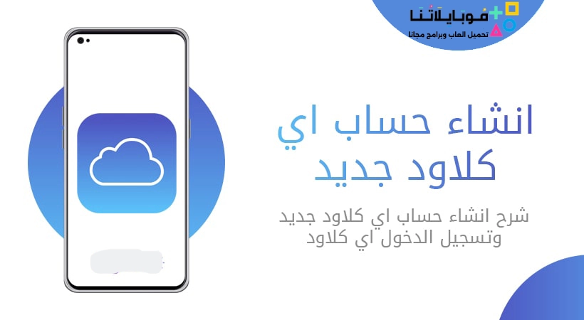 كيفية إنشاء حساب Apple ID