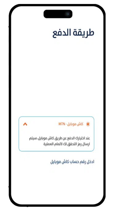 تنزيل تطبيق كاش موبايل mtn سيرتيل Cash Mobile MTN Apk للاندرويد 2025 اخر اصدار مجانا