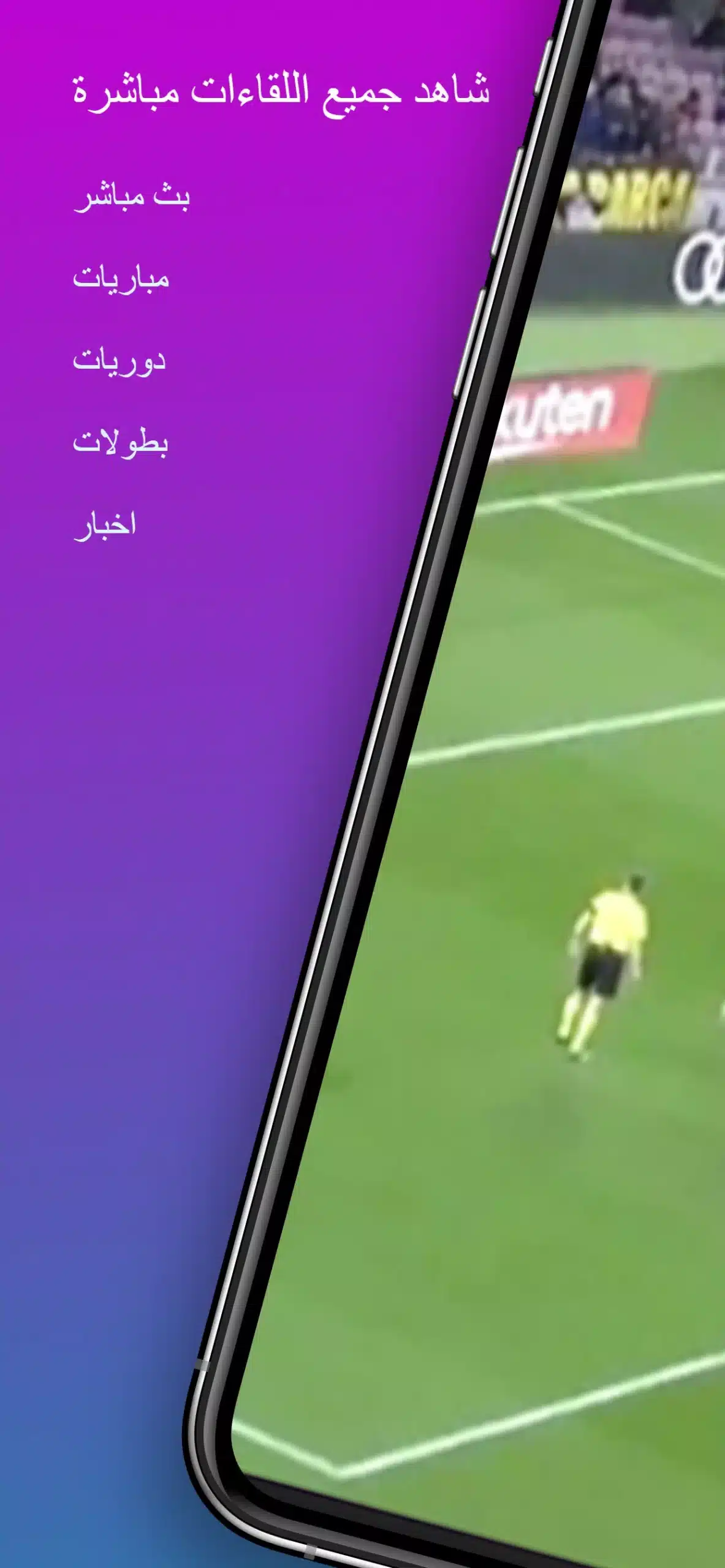 تحميل تطبيق لايف كورة Live Koora Online Apk لمشاهدة المباريات بث مباشر للاندرويد 2025 اخر اصدار مجانا