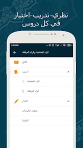 تحميل تطبيق Learn Quran Tajwid مهكر Apk للاندرويد والايفون 2025 اخر اصدار مجانا