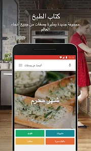 تحميل تطبيق Cookbook Recipes مهكر Apk للاندرويد والايفون 2025 اخر اصدار مجانا