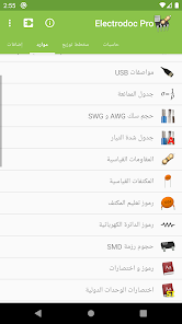 تحميل تطبيق Electrodoc Pro مهكر Apk للاندرويد والايفون 2025 اخر اصدار مجانا