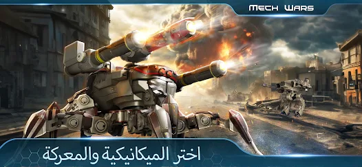 تحميل لعبة Mech Wars مهكرة للاندرويد والايفون 2025 اخر اصدار مجانا