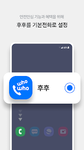 تحميل تطبيق WhoWho مهكر Apk للاندرويد والايفون 2025 اخر اصدار مجانا