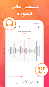 تحميل تطبيق مسجل الصوت My Recorder Voice مهكر Apk للاندرويد والايفون 2025 اخر اصدار مجانا