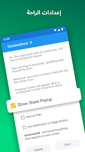 تحميل تطبيق Screenshot X مهكر Apk للاندرويد والايفون 2025 اخر اصدار مجانا