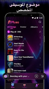 تحميل تطبيق Muso Music Player مهكر Apk للاندرويد والايفون 2025 اخر اصدار مجانا